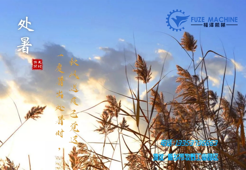 處暑，是二十四節(jié)氣之第十四個(gè)節(jié)氣。