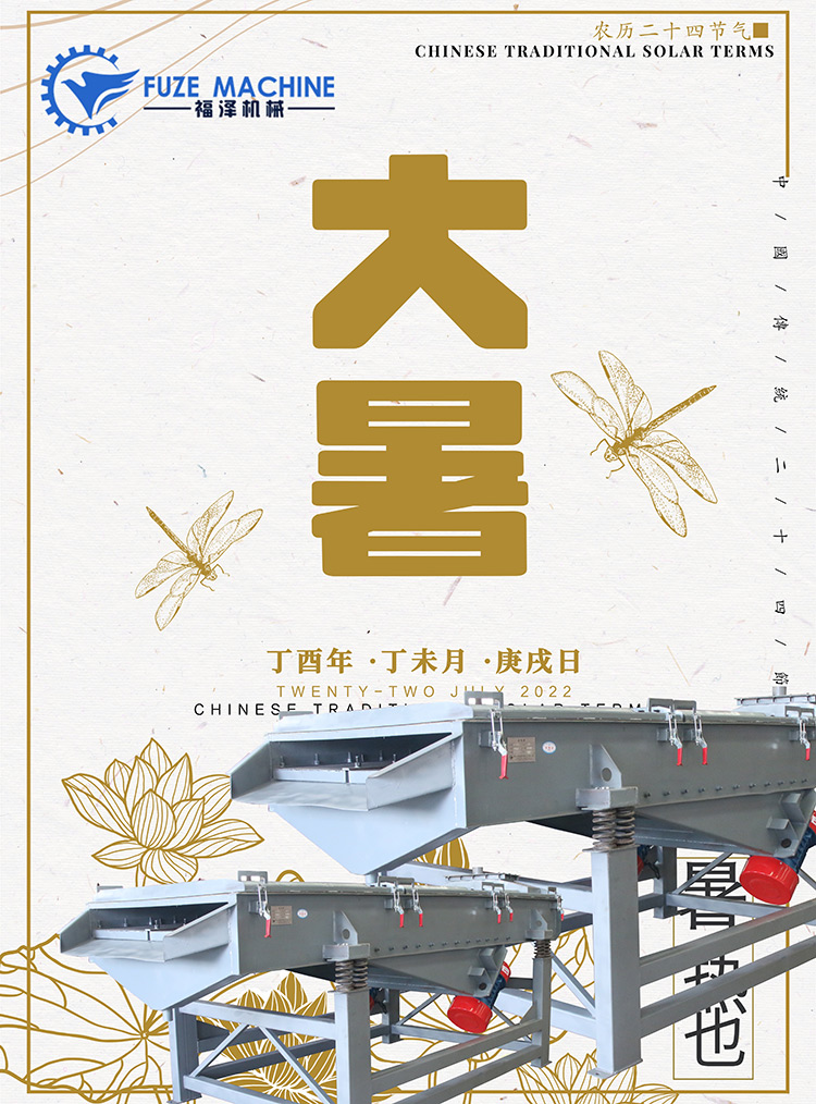 大暑節(jié)氣來到